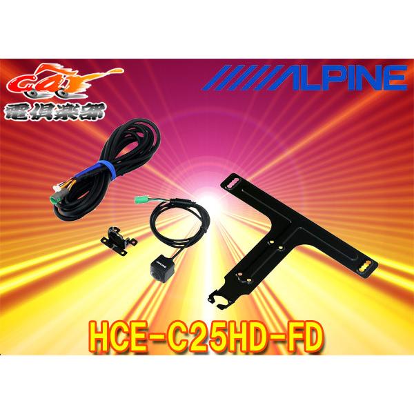 【取寄商品】ALPINEアルパインHCE-C25HD-FDマルチビュー・フロントカメラ2020年製以...
