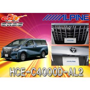 【取寄商品】ALPINEアルパインHCE-C4000D-AL2アルファード30系(マイナーチェンジ後)専用2カメラ・マルチトップビューシステム