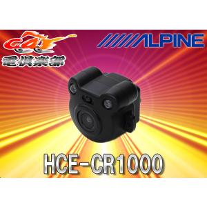 新品 未使用 ALPINE バックカメラ HCE-1000D ALPINE（アルパイン） ALPINEアルパイン専用HCE-C920D後継新型バック