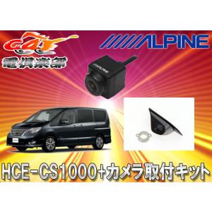 ALPINE（アルパイン） 【取寄商品】アルパインALPINEサイドカメラHCE