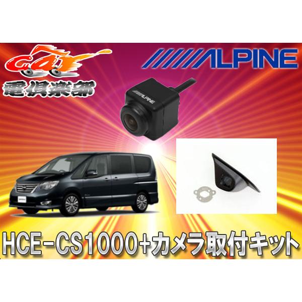 【取寄商品】ALPINEアルパインサイドカメラHCE-CS1000+KTX-N002SEセレナ(C2...