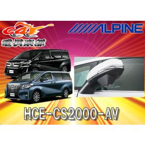 ALPINE（アルパイン） HCE-CS2000-AV サイドビューカメラ用