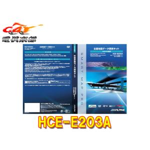 【取寄商品】アルパインHCE-E203A全国地図データ更新キット2023年度版アルパインカーナビNXシリーズ(2020年モデル)対象｜re-birth