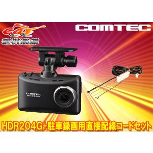 コムテック（Comtec） 【取寄商品】COMTECコムテックHDR301+HDROP-14