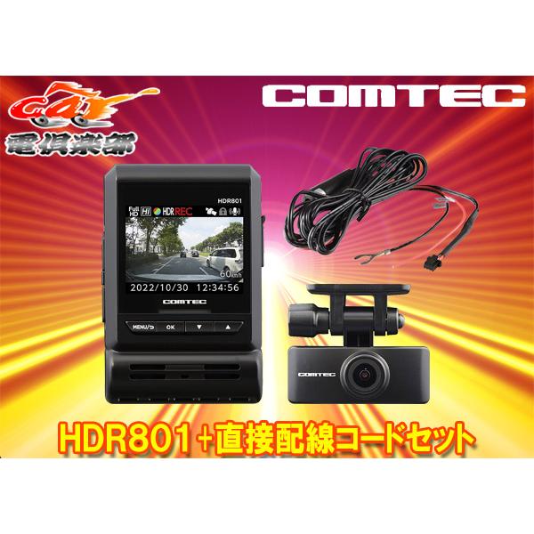 【取寄商品】COMTECコムテックHDR801+CDOP-02D新映像補正機能Recolize搭載2...