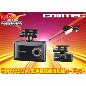コムテック（Comtec） 【取寄商品】COMTECコムテックHDR965GW前後2