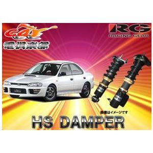 【受注生産・送料無料(一部地域除く)】RGレーシングギアHS DAMPERインプレッサ(GC8)用車...