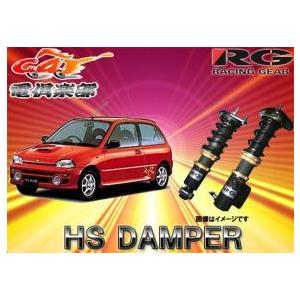 【送料無料(一部地域除く)】RGレーシングギアHS DAMPER ヴィヴィオKK3用車高調 HS-S...