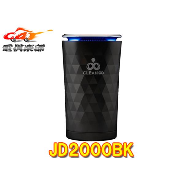 【取寄商品】COMTECコムテックJD2000BK(ブラック)除菌・消臭オゾンサーバークリーンエイト...