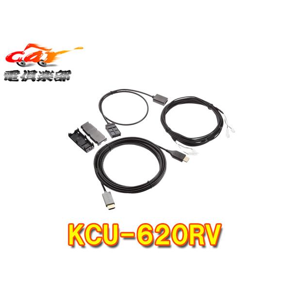 【取寄商品】ALPINEアルパインKCU-620RVアルパインカーナビNXシリーズ専用HDMI接続リ...