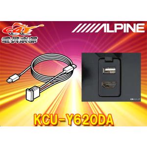 新品トヨタ専用 アルパイン KCU-Y63HU USB/HDMI接続ユニット ALPINE / KCU-Y63HU トヨタ車用ビルトインUSB HDMI接続ユニット