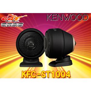KENWOOD KFC-ST1004の価格比較 - みんカラ
