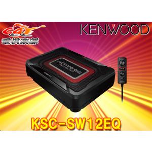 ケンウッドKSC-SW12EQチューンアップ・サブウーファーACTIVE EQ搭載/RCA入力対応