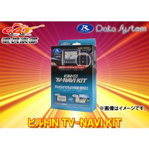 Data System データシステム テレビ＆ナビキット KTN-96B-TA