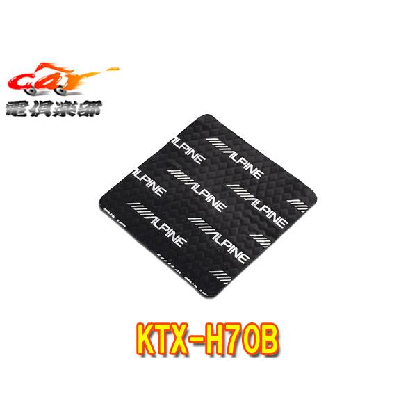 【取寄商品】アルパインKTX-DSMS-01メティオサウンド用デッドニングキット(ジムニー/ノマド/...