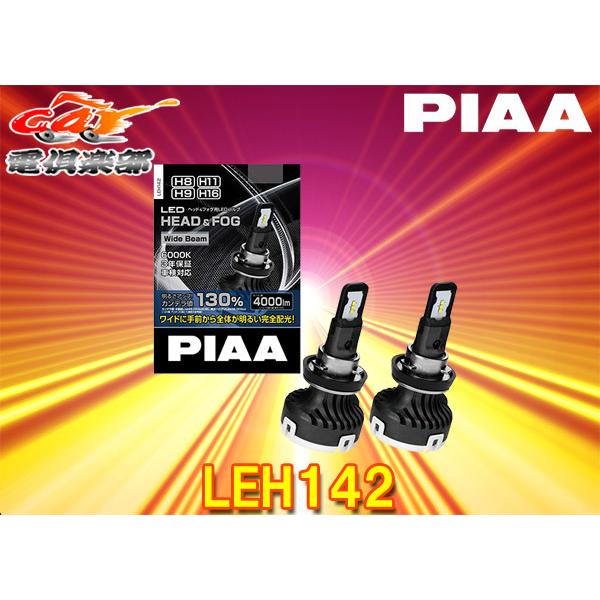 【取寄商品】PIAAピアLEH142ヘッド＆フォグライト用LEDバルブH8/H9/H11/H16適合...