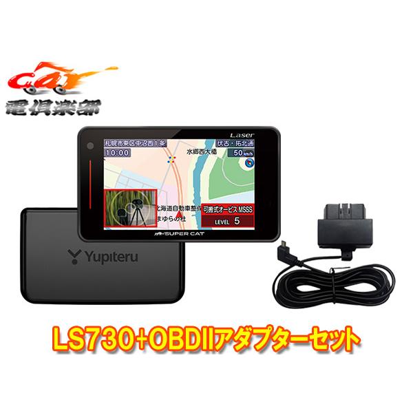 【取寄商品】ユピテルLS730+OBD12-MIII新レーダー波移動オービスMSSS対応レーザー＆レ...