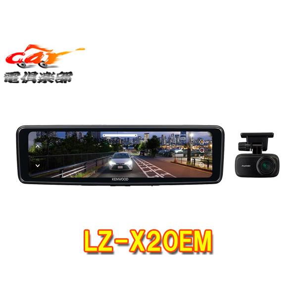 【取寄商品】ケンウッドLZ-X20EMデジタルルームミラー10V型タッチパネルフルハイビジョン液晶リ...