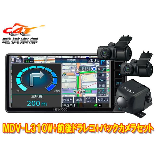 【取寄商品】ケンウッドMDV-L310W+DRV-MN970+CMOS-230彩速ナビ7V型200m...