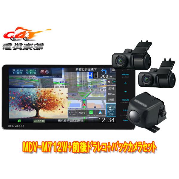 【取寄商品】ケンウッドMDV-M712W+DRV-MN970+CMOS-230彩速ナビ7V型200m...