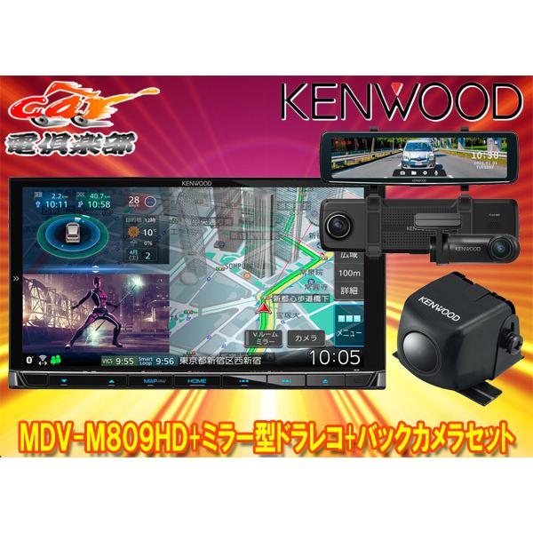 【取寄商品】ケンウッドMDV-M809HD+DRV-EMN5700+CMOS-C230彩速ナビ7V型...