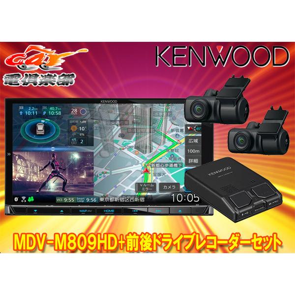 【取寄商品】ケンウッドMDV-M809HD+DRV-MN970彩速ナビ7V型モデル+前後ドライブレコ...