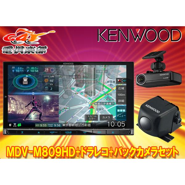 【取寄商品】ケンウッドMDV-M809HD+DRV-N530+CMOS-C230彩速ナビ7V型モデル...