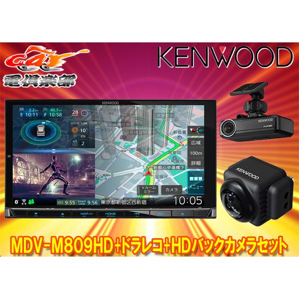【取寄商品】ケンウッドMDV-M809HD+DRV-N530+CMOS-C740HD彩速ナビ7V型モ...