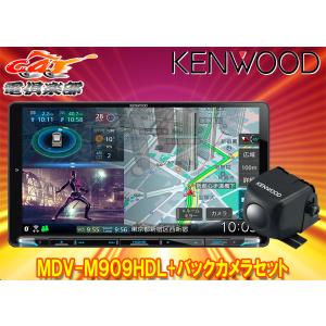 【取寄商品】ケンウッドMDV-M909HDL+CMOS-C230彩速ナビ9V型モデル+バックカメラセット