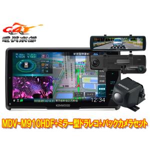 彩速ナビ 【取寄商品】ケンウッド9V型彩速ナビMDV-M910HDL+TBX-N006