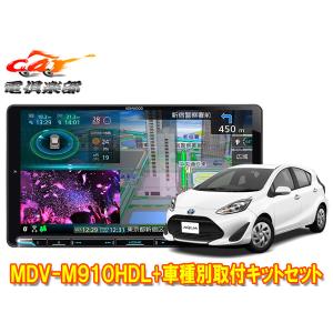 彩速ナビ 【取寄商品】ケンウッド9V型彩速ナビMDV-M910HDL+TBX 彩速ナビ 【取寄商品】ケンウッド9V型彩速ナビMDV-M910HDL+TBX