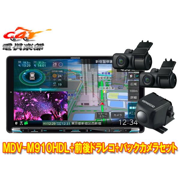 【取寄商品】ケンウッドMDV-M910HDL+DRV-MN970+CMOS-C230彩速ナビ9V型モ...