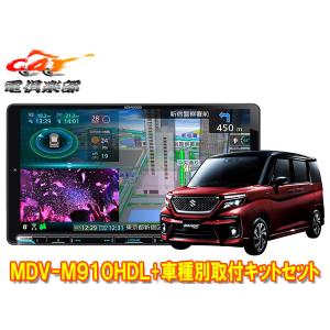 彩速ナビ 【即日発送】【新品】ケンウッド KENWOOD カーナビ MDV