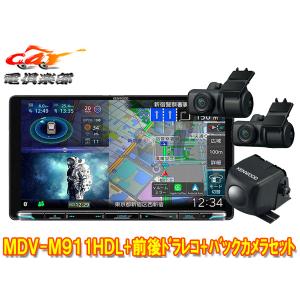彩速ナビ 【取寄商品】ケンウッドMDV-M910HDF+DRV-MN970彩速ナビ9V型