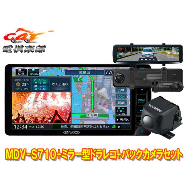 【取寄商品】ケンウッドMDV-S710W+DRV-EMN5700+CMOS-C230彩速ナビ7V型2...