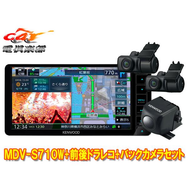 【取寄商品】ケンウッドMDV-S710W+DRV-MN970+CMOS-C230彩速ナビ7V型200...