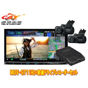 JVCケンウッド（JVC KENWOOD） 【取寄商品】ケンウッドMDV-S711HD+DRV