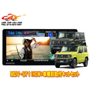 JVCケンウッド（JVC KENWOOD） 【取寄商品】ケンウッド8V型彩速ナビMDV