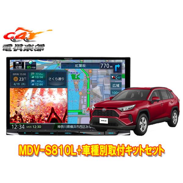【取寄商品】ケンウッド8V型彩速ナビMDV-S810L+KIT8-18T+KNA-200WTトヨタR...
