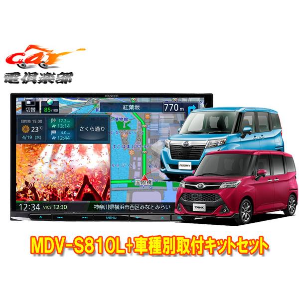 【取寄商品】ケンウッド8V型彩速ナビMDV-S810L+KIT8-18T+KNA-200WT+タンク...
