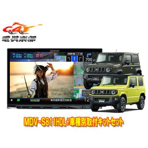 彩速ナビ ノア(80系・H26/1〜R3/12)専用 KENWOOD / MDV-S811HDF + 取付