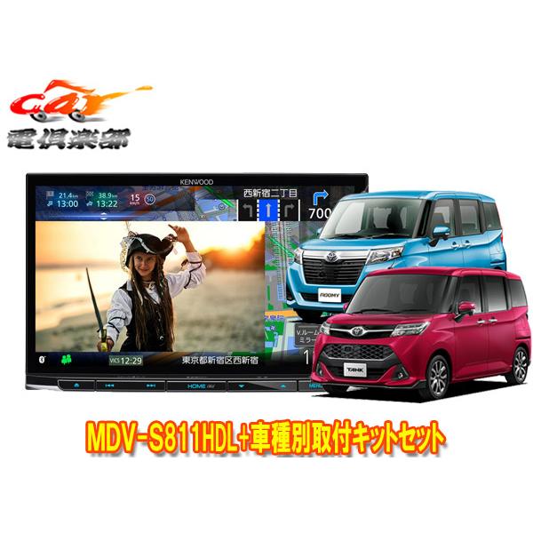 【取寄商品】ケンウッド8V型彩速ナビMDV-S811HDL+KIT8-18T+KNA-200WT+タ...