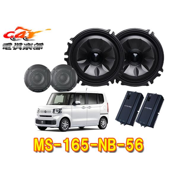 【取寄商品】アルパインMS-165-NB-56ホンダN-BOX(R5/10〜,JF5/JF6系)専用...