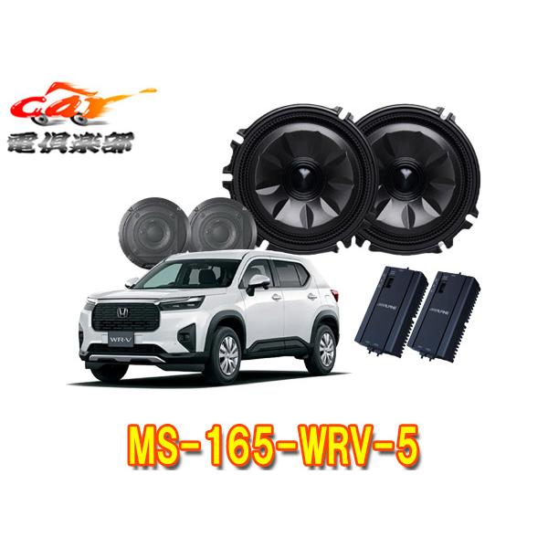 【取寄商品】アルパインMS-165-WRV-5ホンダWR-V(R6/3〜,DG5系)専用[メティオサ...