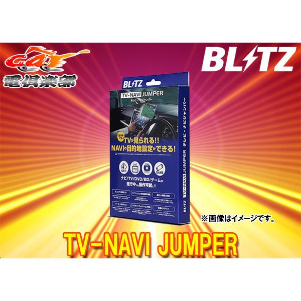 【取寄商品】BLITZブリッツNAT26レクサス10系RX450h(H21.4〜H24.4)純正ナビ...