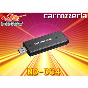 カロッツェリア ND-DC4 パイオニア ネットワークスティック 楽ナビ2023