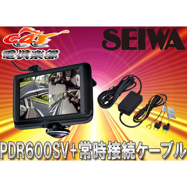 【取寄商品】PIXYDAセイワ360EYEドライブレコーダーPDR600SV+常時接続ケーブルPDR...