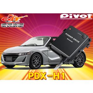 Pivotピボットパワードライブ ホンダPDX-H1 Pivot(ピボット) パワードライブ ホンダ(S07Aターボ)エンジン用