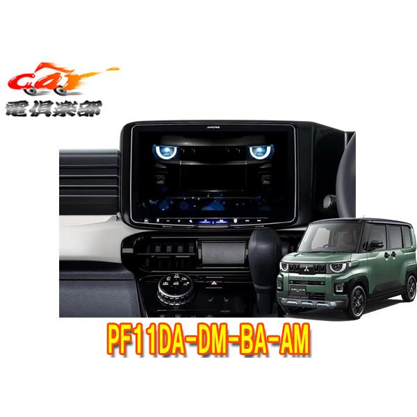 【取寄商品】アルパインPF11DA-DM-BA-AMデリカミニ(R7/11〜,BA系)専用11型ディ...