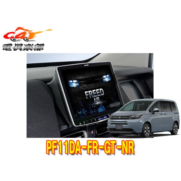 【取寄商品】アルパインPF11DA-FR-GT-NRフリード(R6/6〜,GT系)専用11型ディスプ...